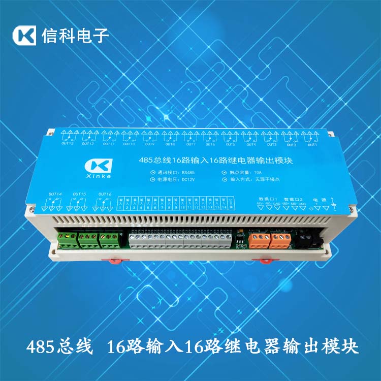 485总线16路输入16路输出继电器模块10A继电器导轨安装纯中文编程