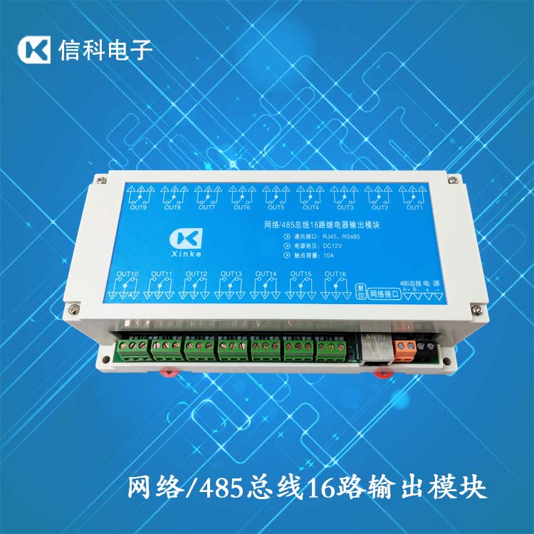 网络485总线控制16路10A继电器输出模块远程控制智能开关板可编程