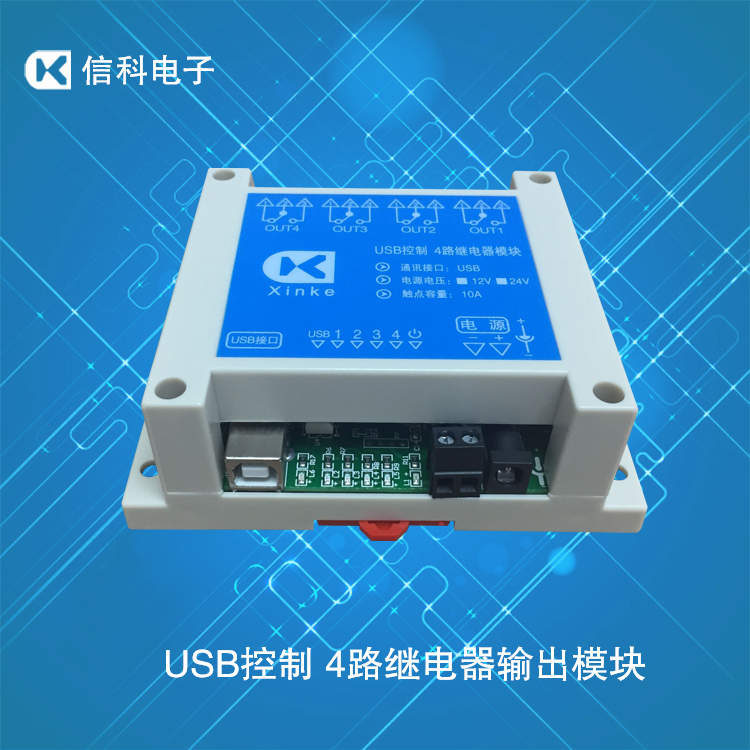 USB控制开关usb控制继电器模块usb控制4路继电器输出板USB控制卡
