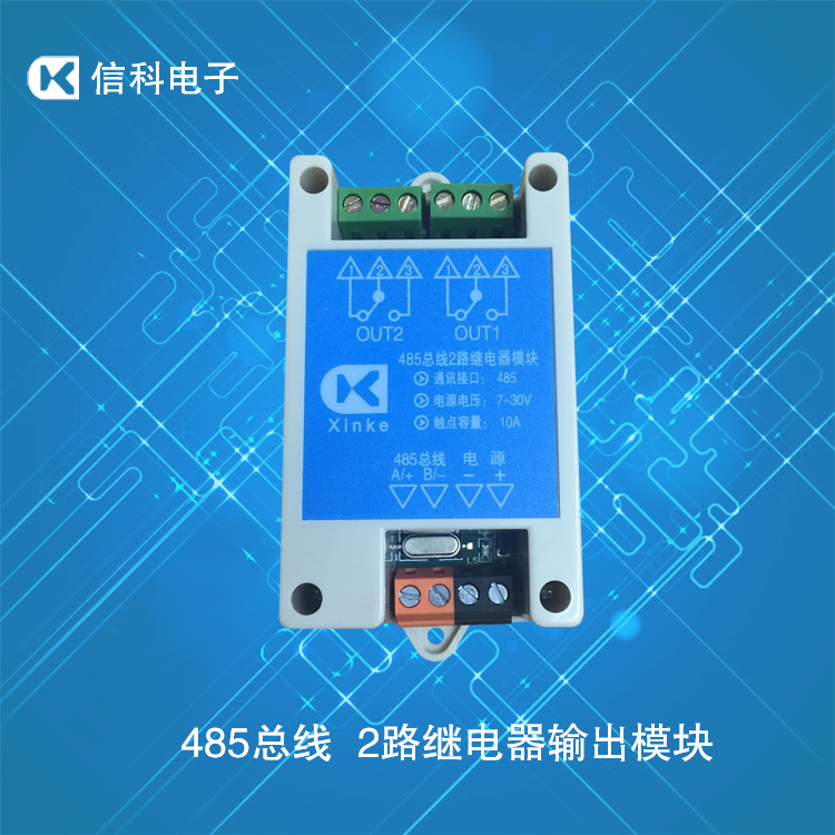485控制继电器模块 2路输出 串口控制 支持级联扩展 宽电压供电