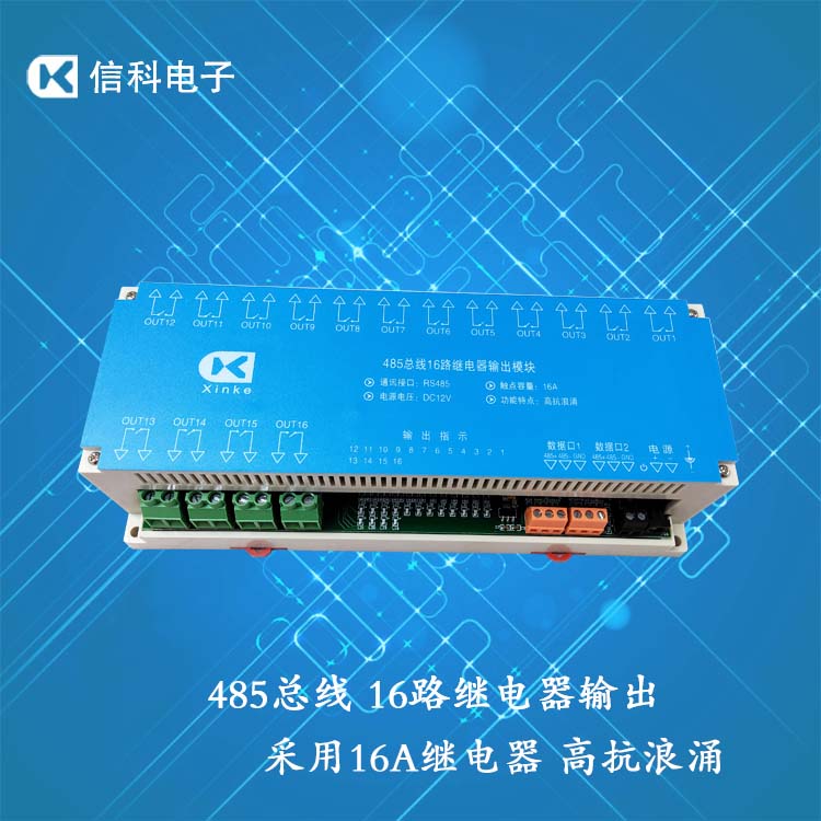 485总线控制16路继电器输出模块16A继电器支持中文编程智能控制板