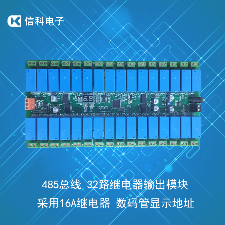 485总线控制32路继电器输出板一体板16A继电器纯中文编程智能控制
