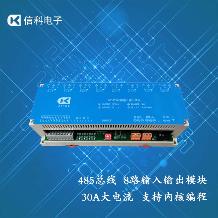 485总线控制8路输入8路输出8入8出30A继电器模块八入八出中文编程