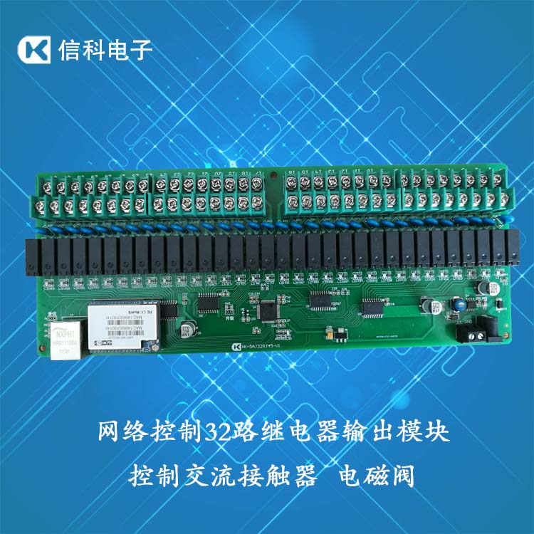 网络控制32路继电器模块支持中文编程可用于控制电磁阀交流接触器