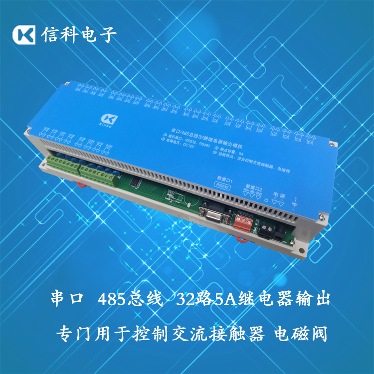 串口RS485总线32路继电器模块RS232通讯中文编程控制接触器电磁阀
