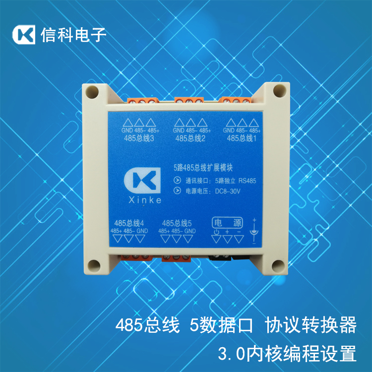 5口485总线扩展模块数据处理中文编程中控主机协议转换器透明传输