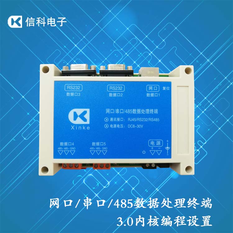 网口串口485总线数据处理 终端信息处理器信号转换中文编程智能板