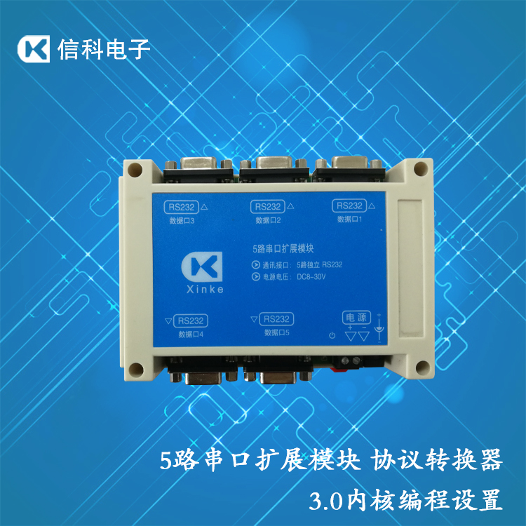 5路串口232扩展模块数据处理中文编程协议转换器透明传输集中管理
