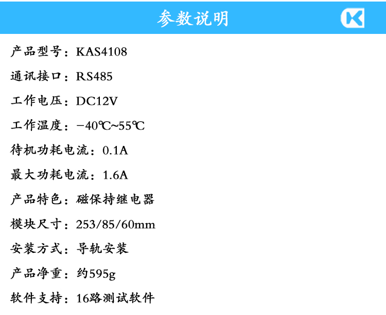 485-8路自保持72导轨 参数说明.jpg