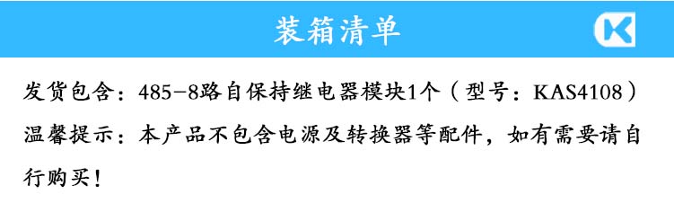 485-8路自保持72导轨 装箱清单.jpg