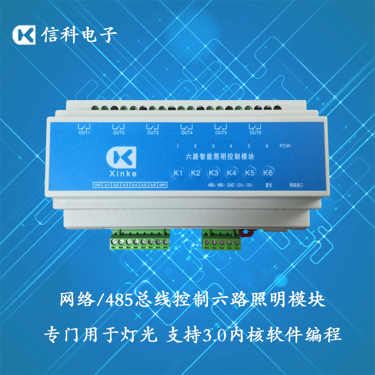 网络RJ45RS485总线控制6路智能照明控制模块中文编程六路继电器板