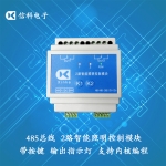 485总线控制2路智能照明模块 RS485通讯支持中文编程继电器开关卡