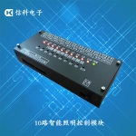 10路智能照明控制模块RS485通讯中文编程输入输出板金属导轨安装