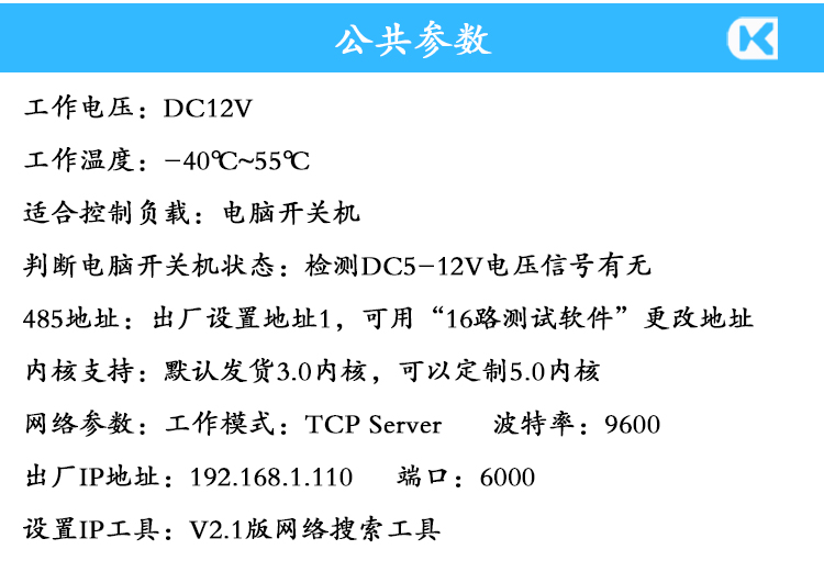 8-10路机房管理 参数说明.jpg