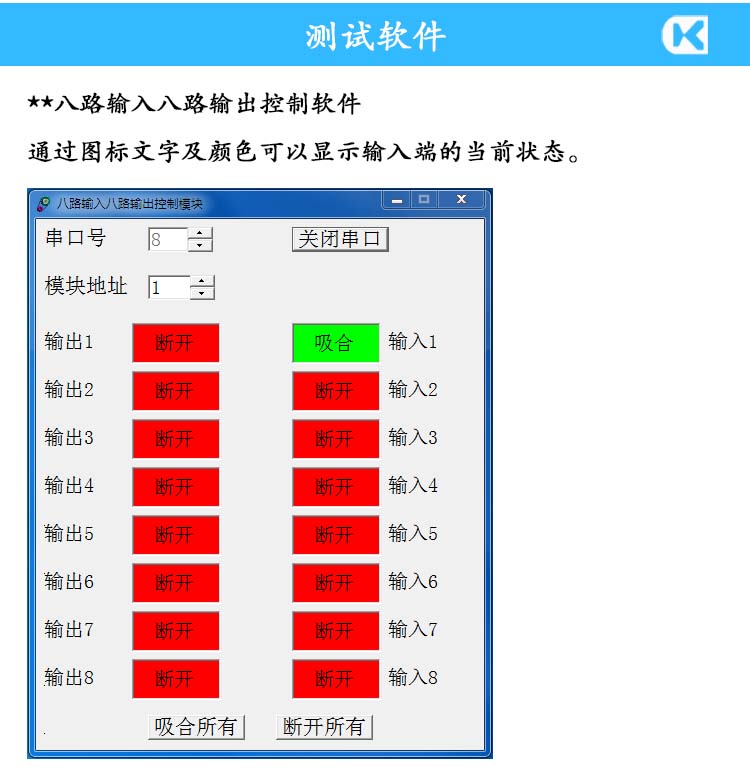 8入8出控制软件（做输入检测）.jpg