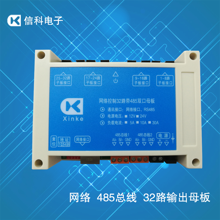 32路网络RS485总线串口RS232控制继电器输出模块子母板可中文编程