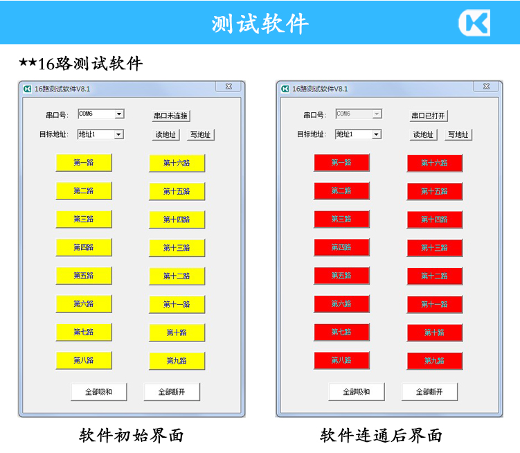 16路测试软件V8.1带标题.jpg