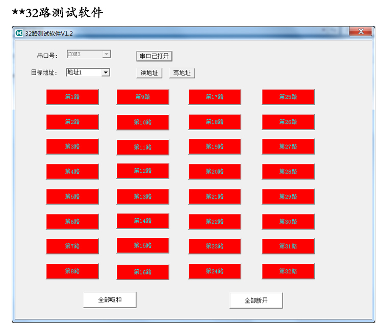 32路测试软件 无店标.jpg